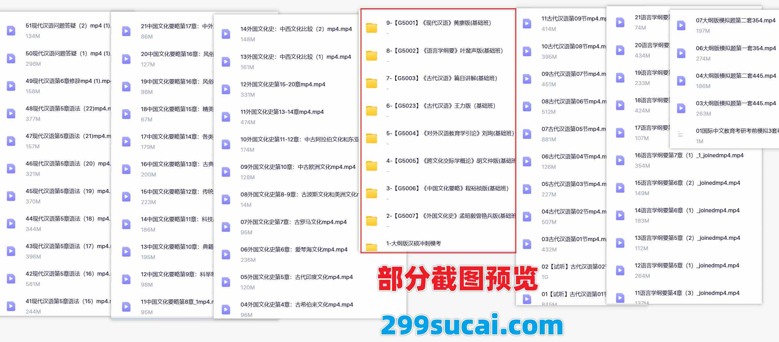 2026汉语硕士网课资源截图