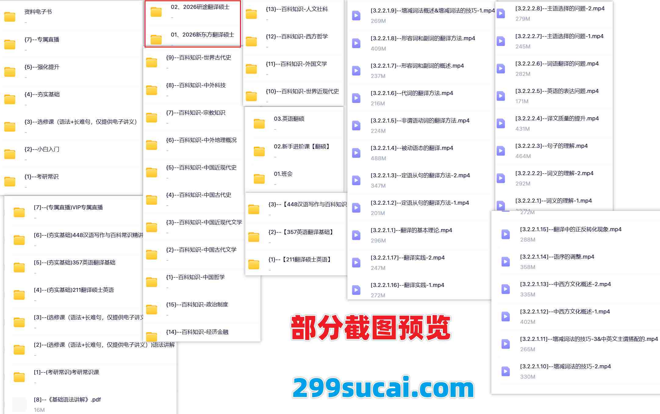 2026翻译硕士网课资源截图