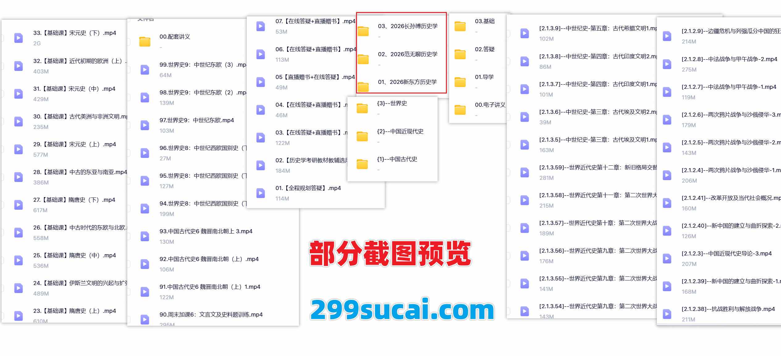 2026考研历史学313网课资源合集截图