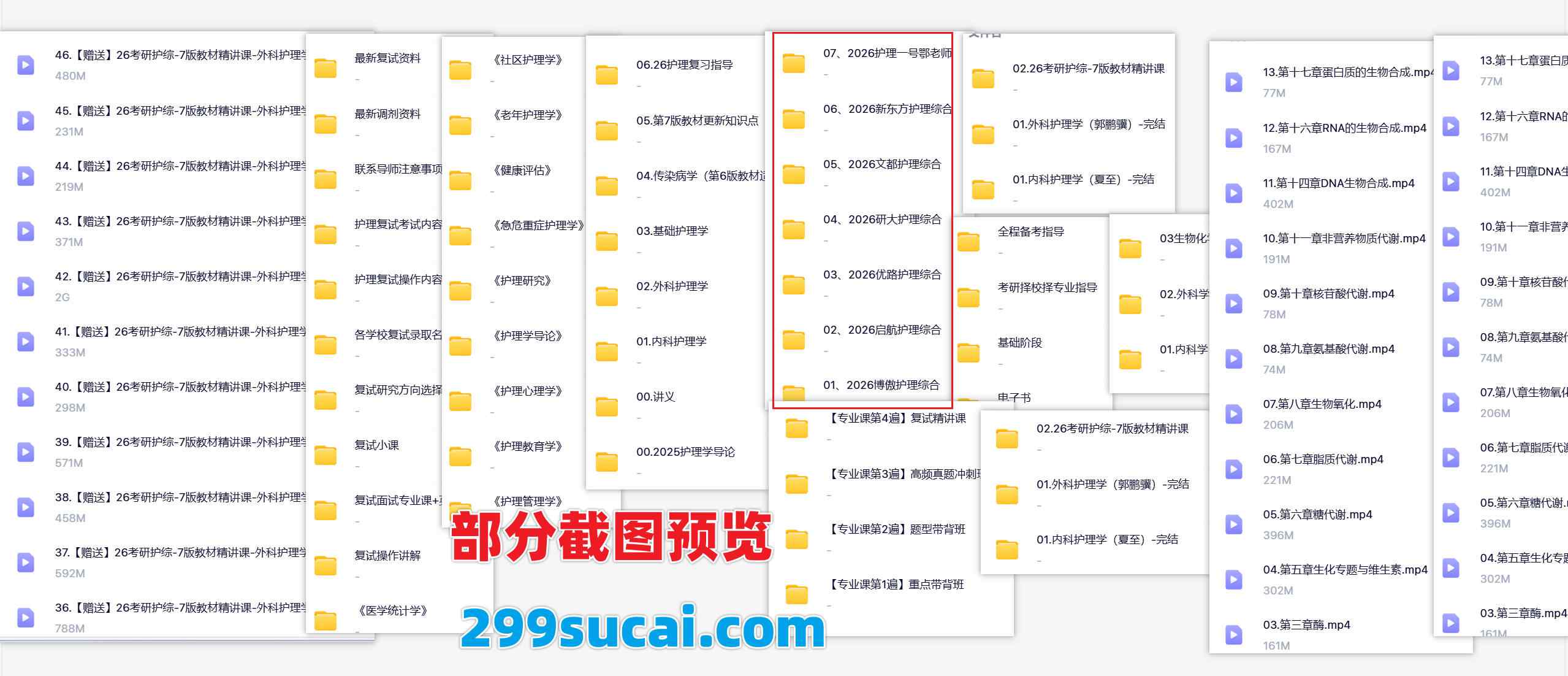 2026护理综合网课i资源合集截图