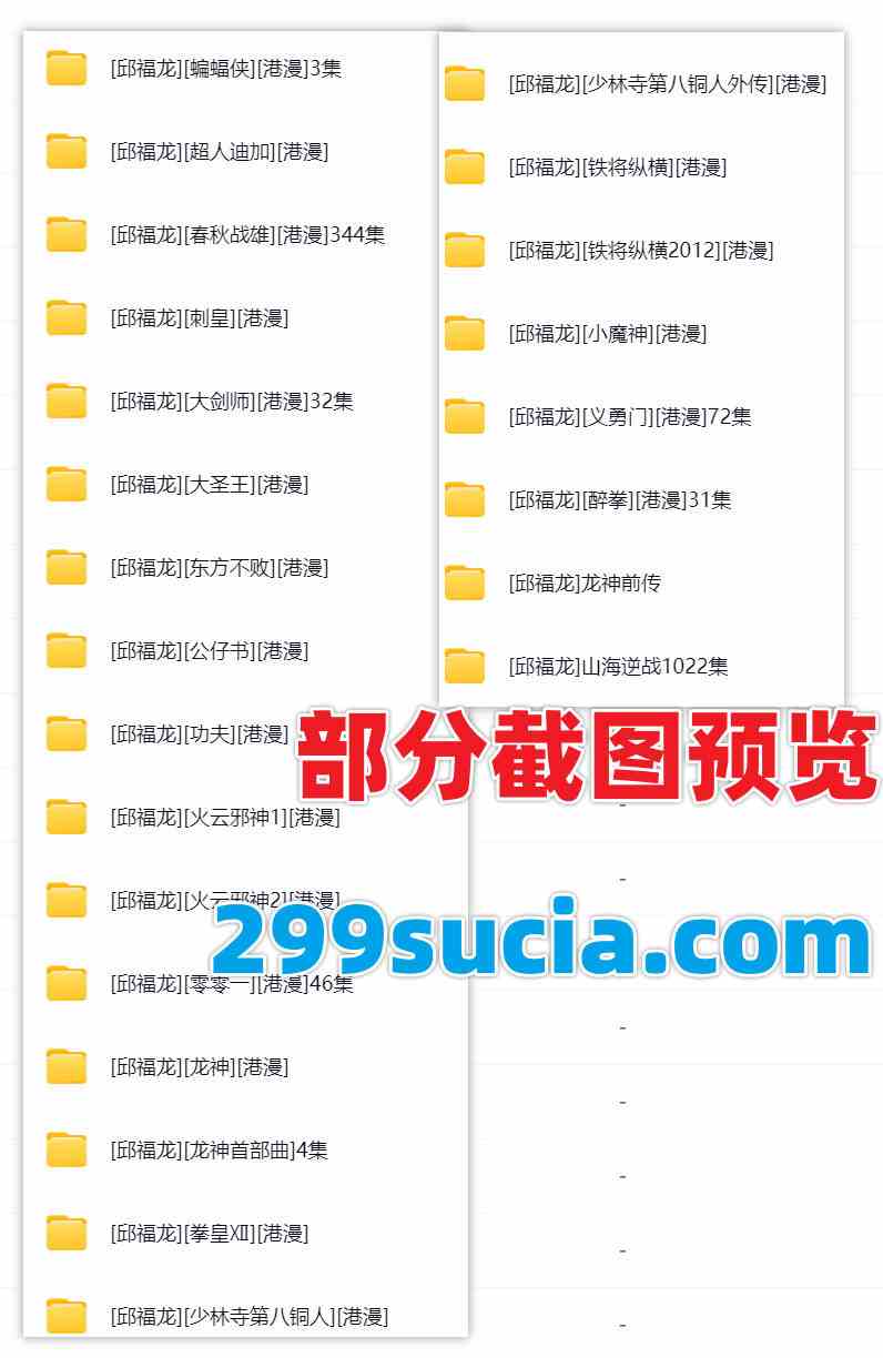 邱福龙漫画资源合集截图