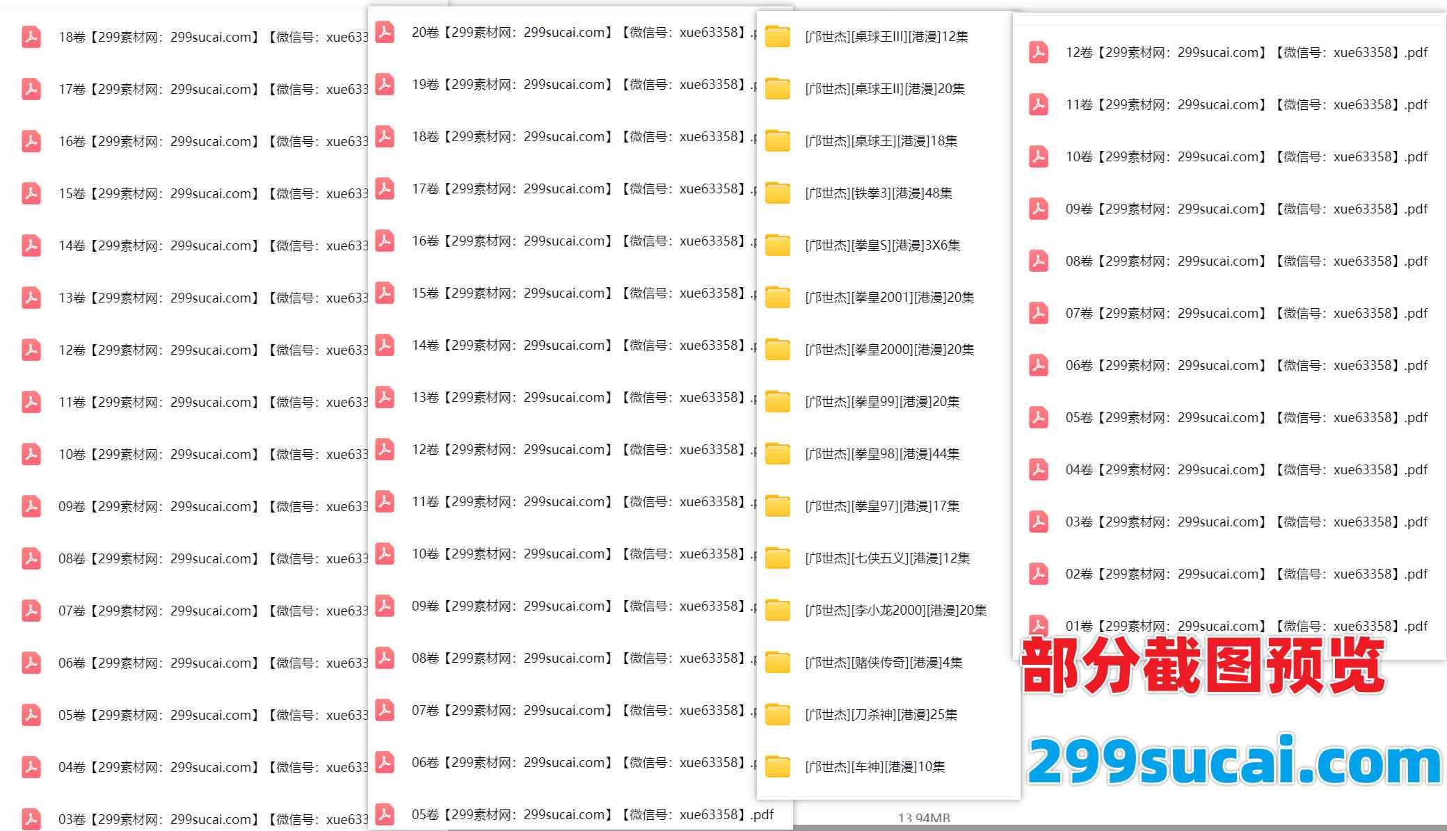 邝世杰漫画电子版资源合集截图