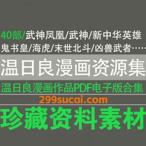 温日良漫画资源合集