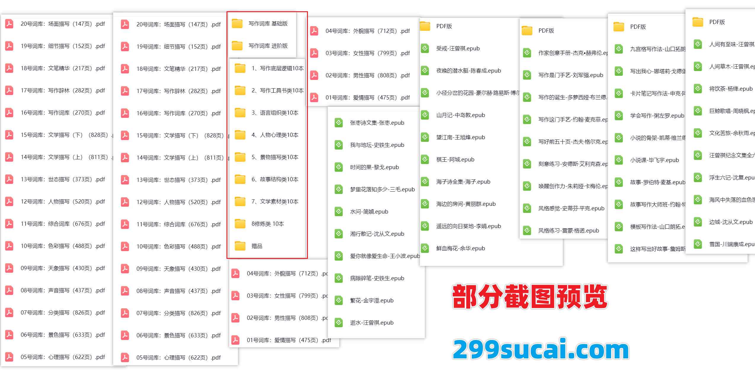写作词库写作书籍网盘资源合集截图