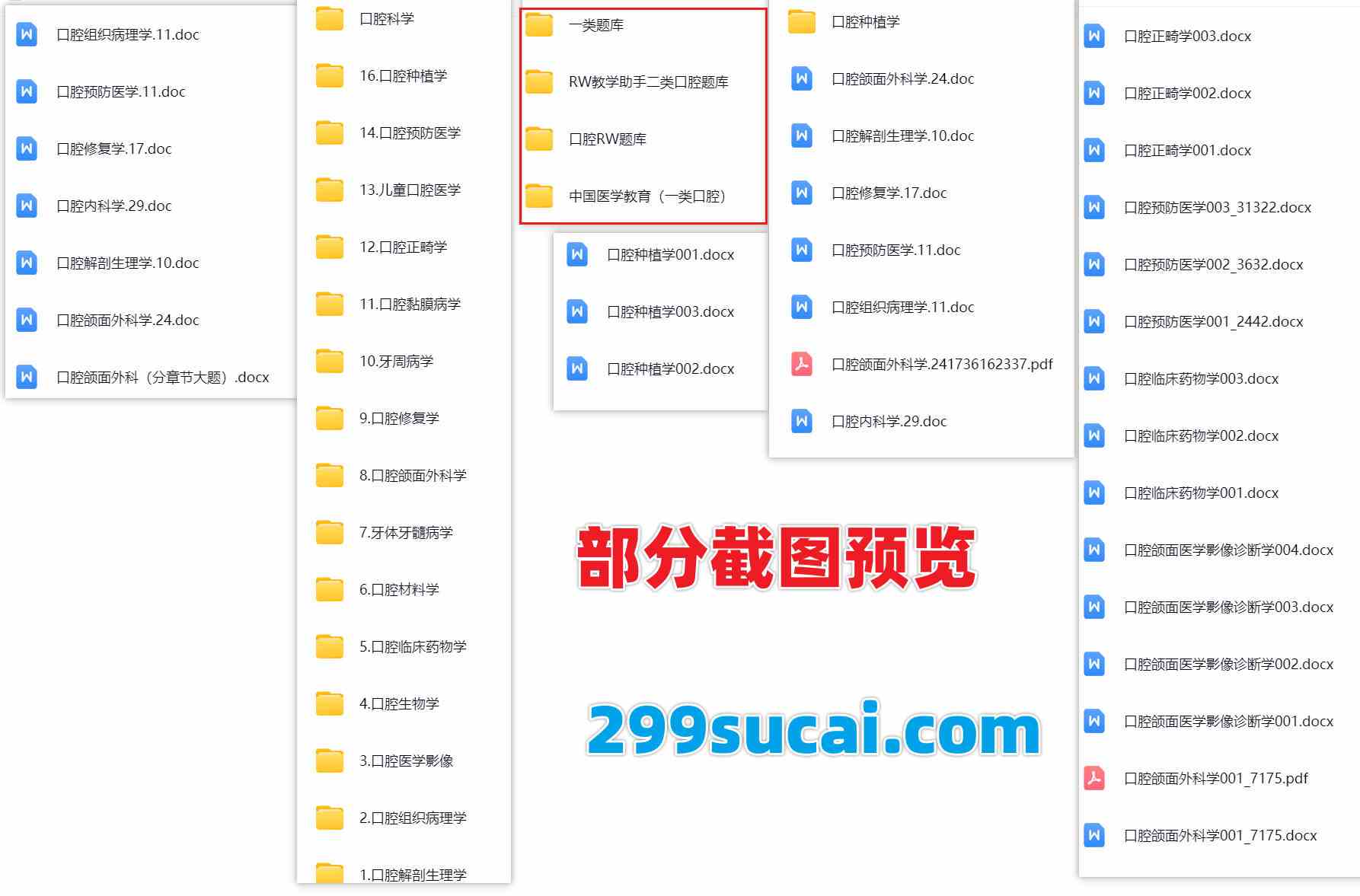 口腔人卫题库资源合集截图