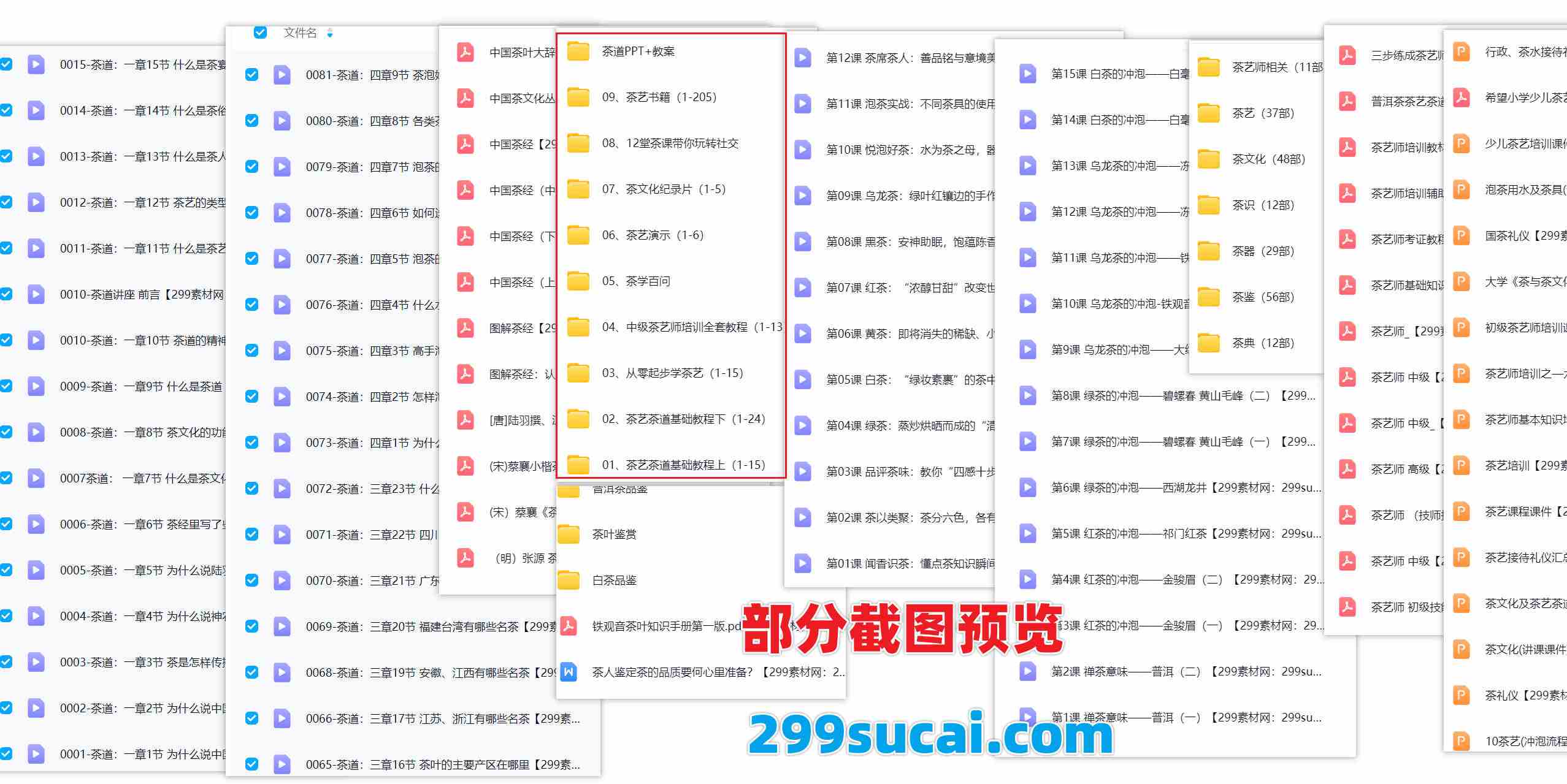 茶艺学习课程资源合集截图