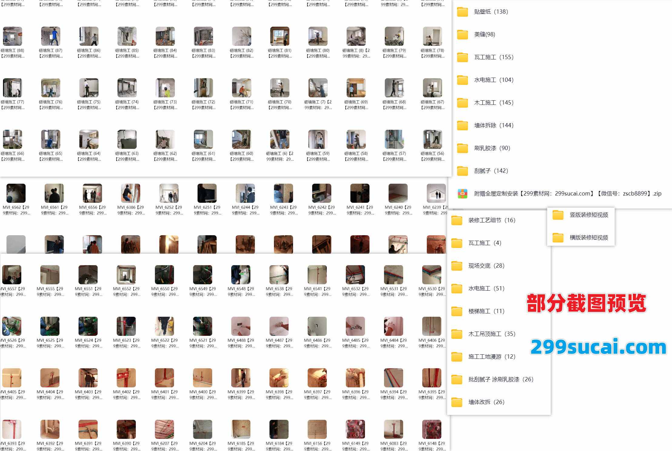 装修施工工艺短视频资源截图