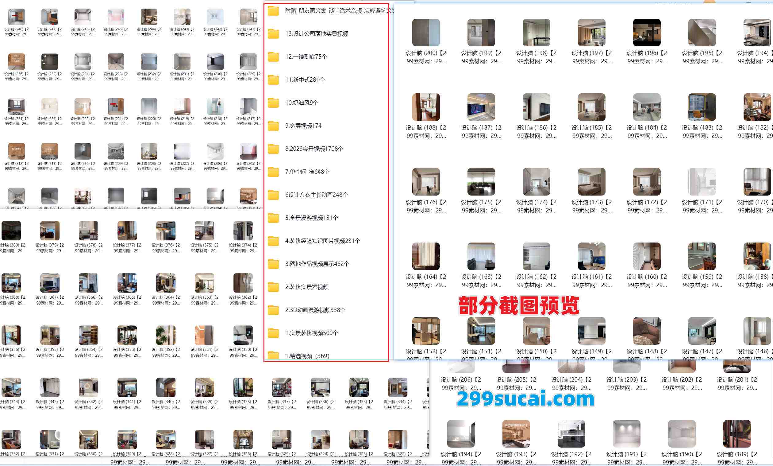 4000份+装修实景短视频资源截图