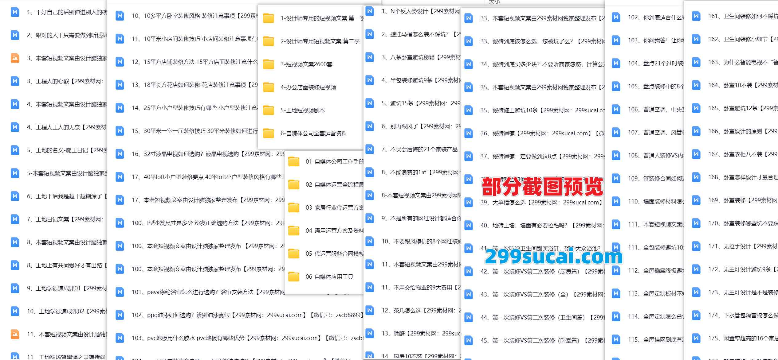 设计类短视频文案资源合集截图