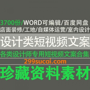 设计类短视频文案资源合集