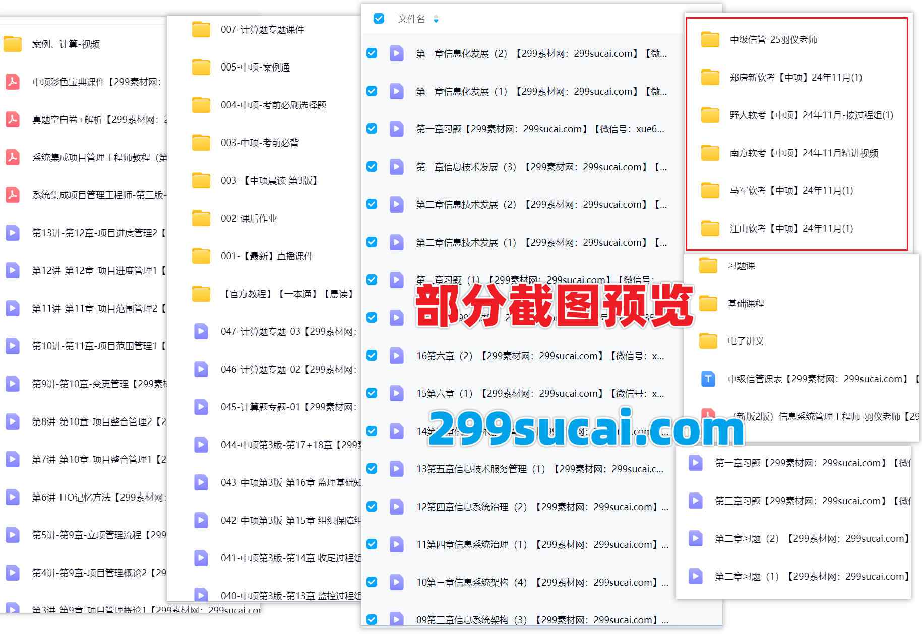 2025软考中级信息系统项目管理工程师资源合集截图