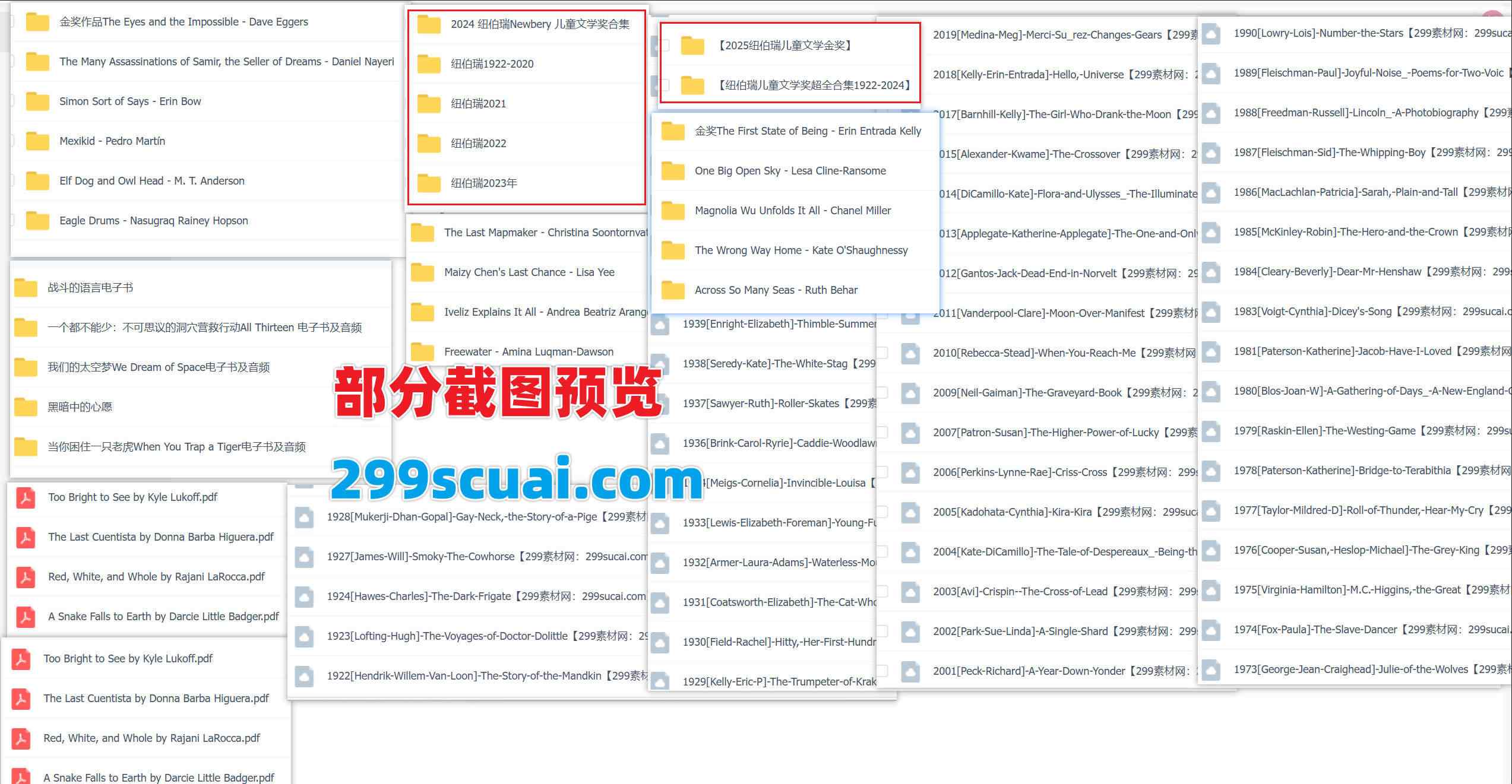 历年纽伯瑞儿童文学奖作品资源合集截图