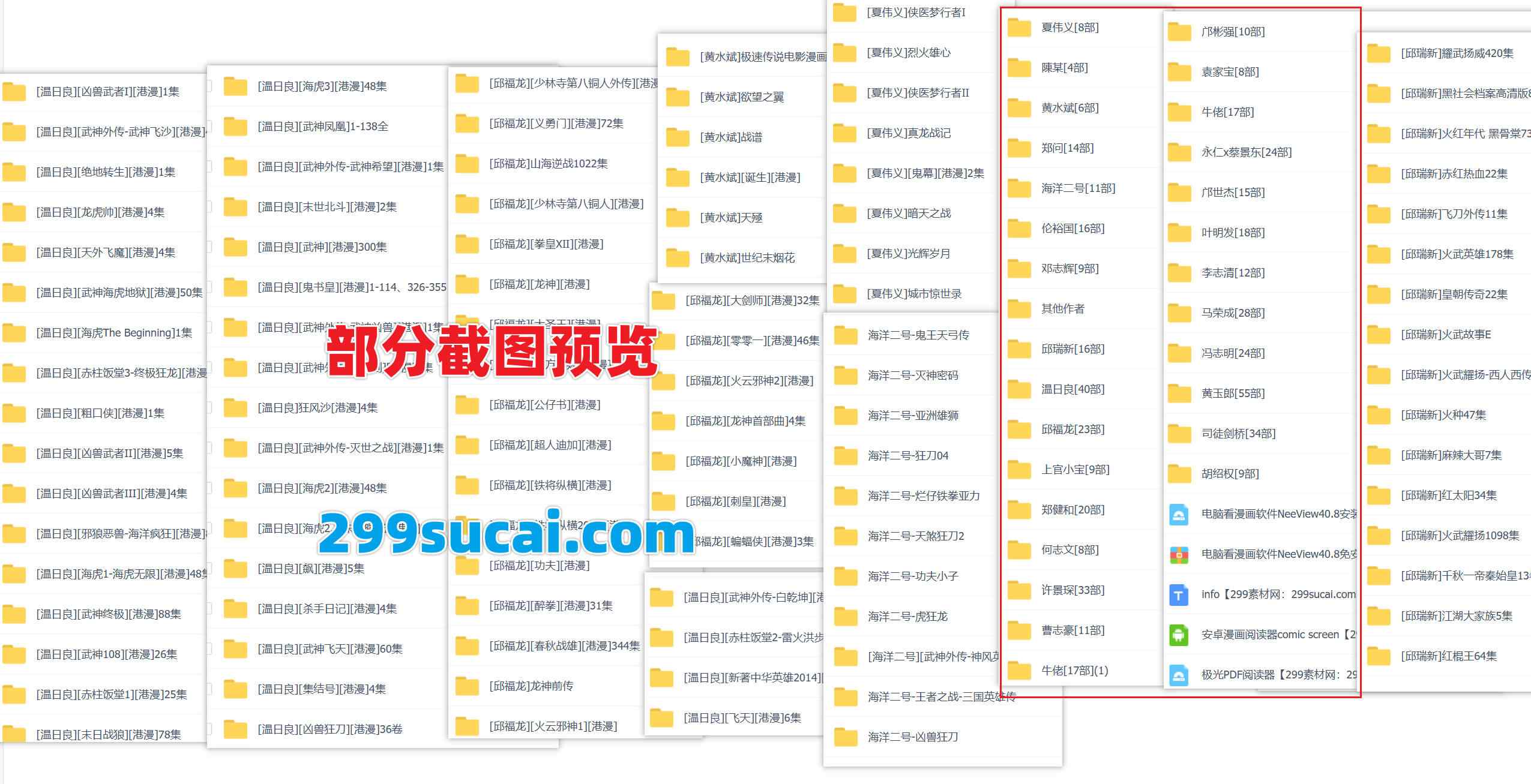 30位香港漫画家作品电子版合集截图