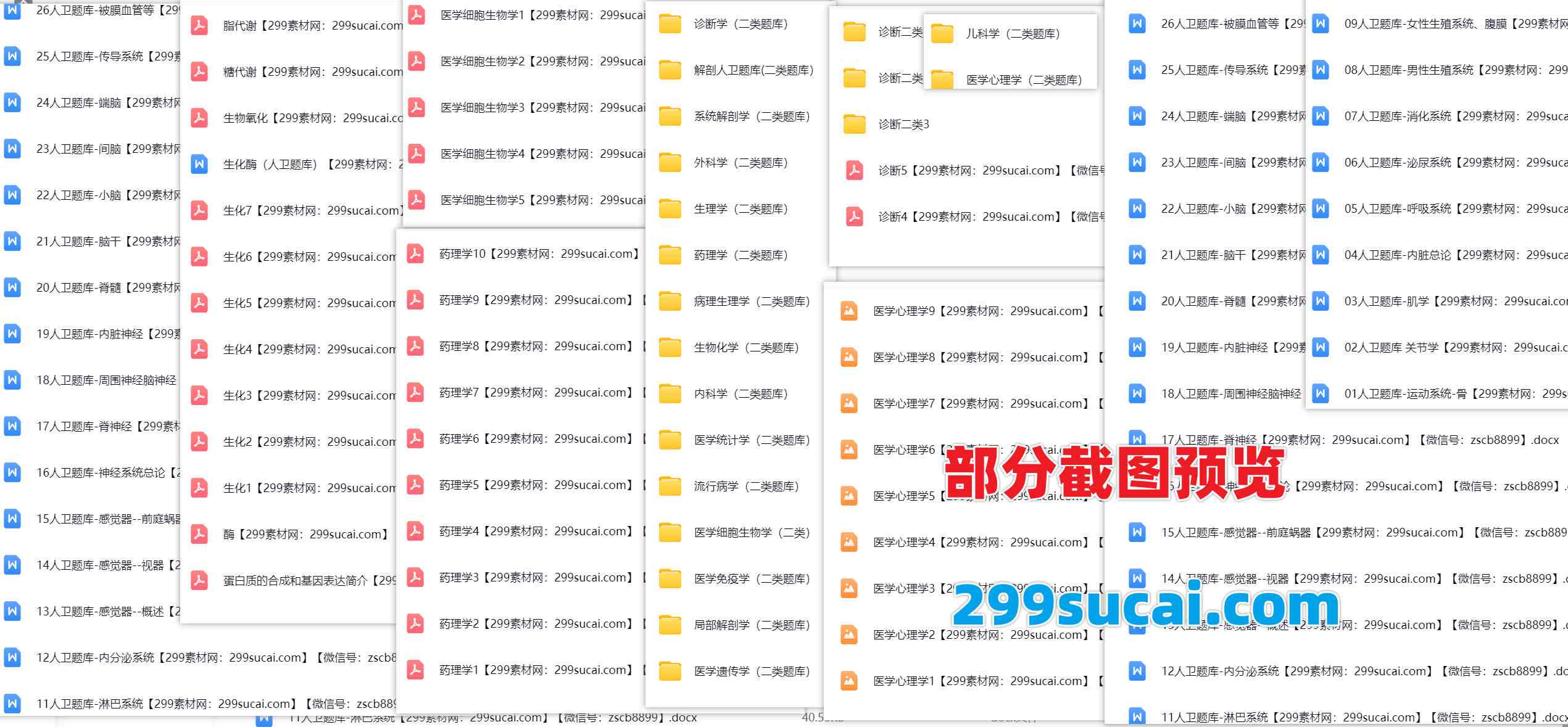 人卫二类题库电子版合集截图