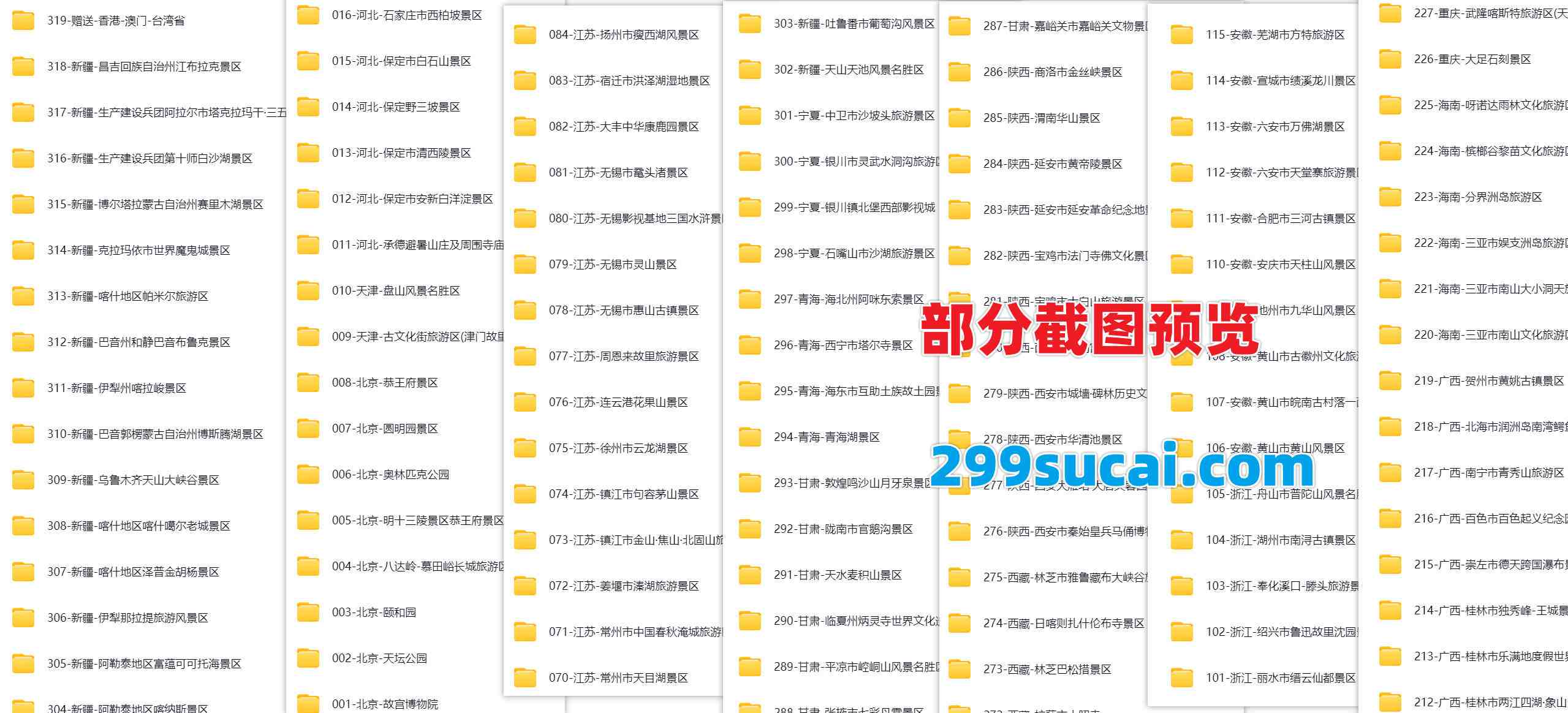 中国318个5A级景区视频讲解+185个航拍视频合集截图