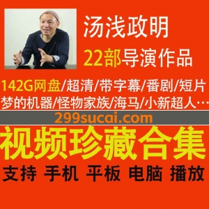 22部汤浅政明导演作品资源合集