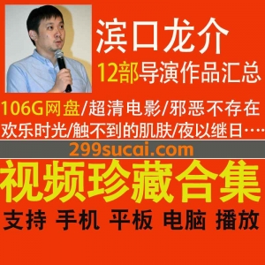 12部滨口龙介电影资源合集