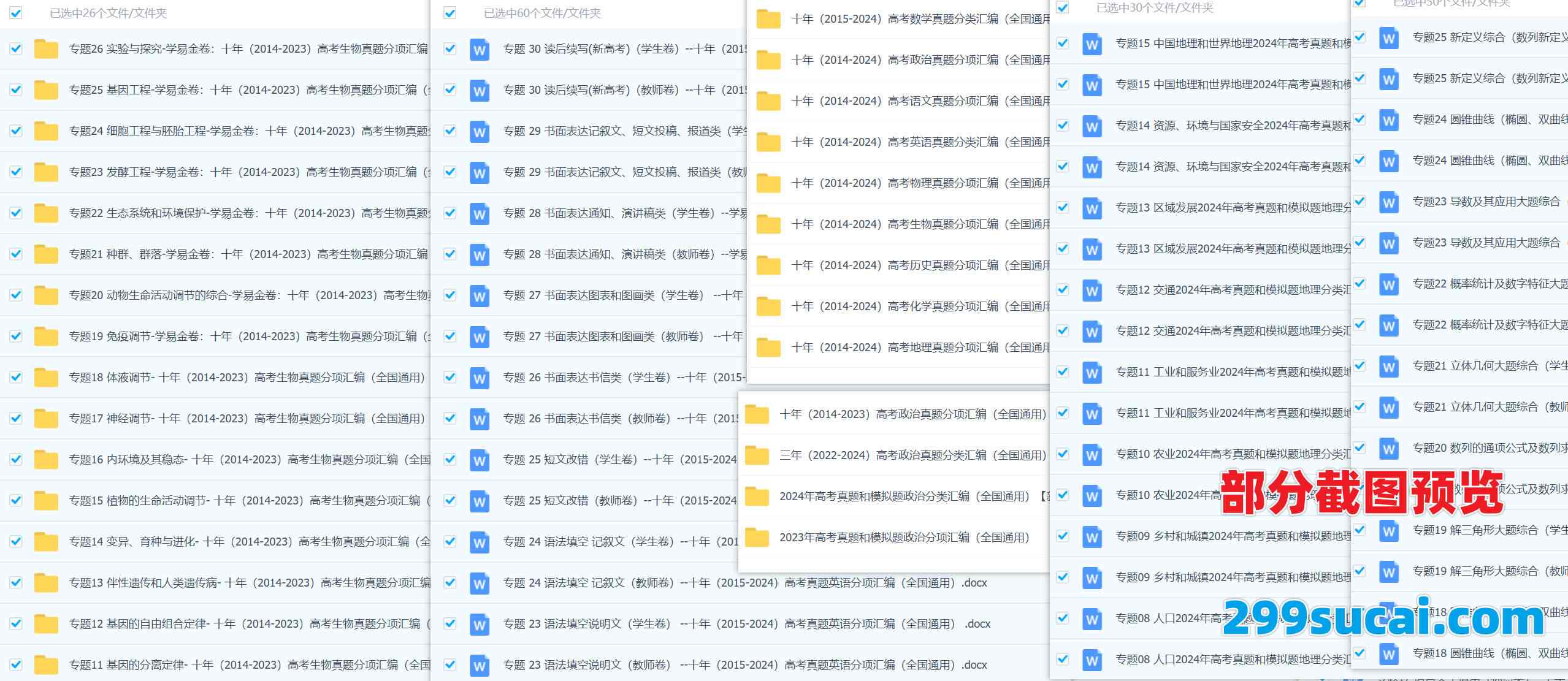 2024-2014年十年高考真题汇编电子版资源截图