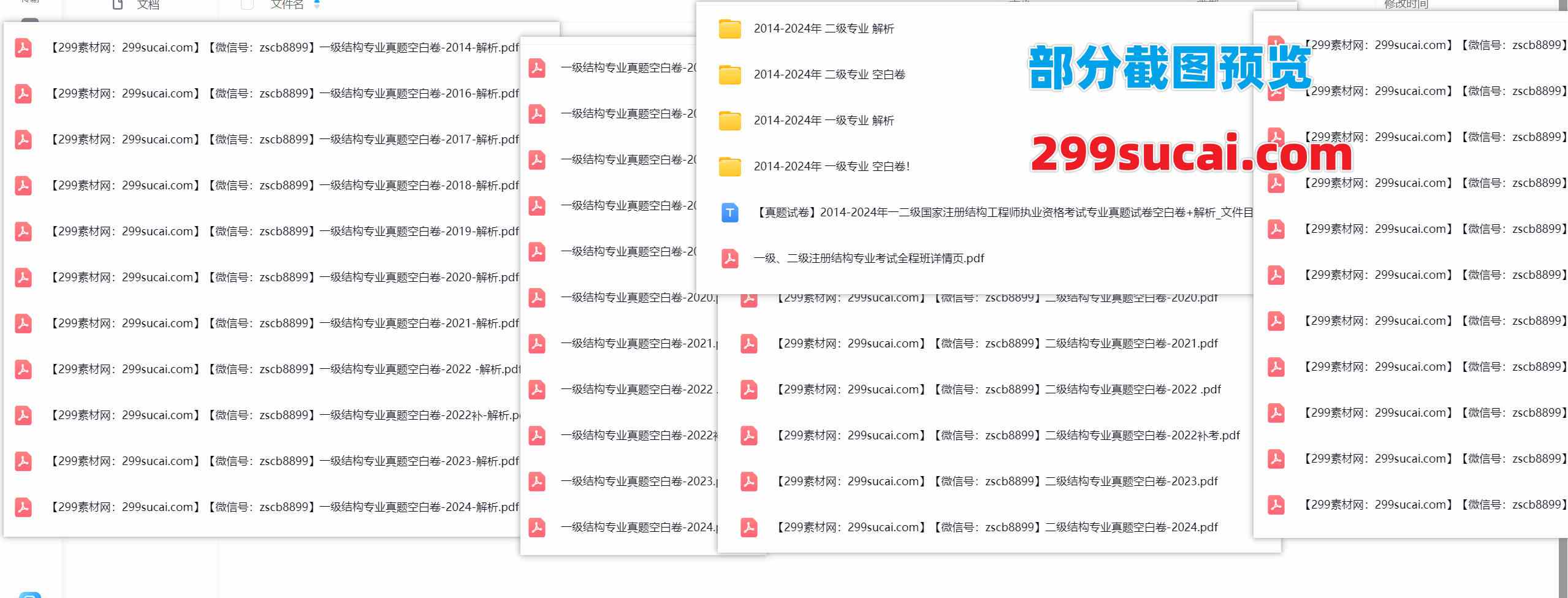 历年一级二级国家注册结构工程师考试历年真题及答案解析电子版资源截图