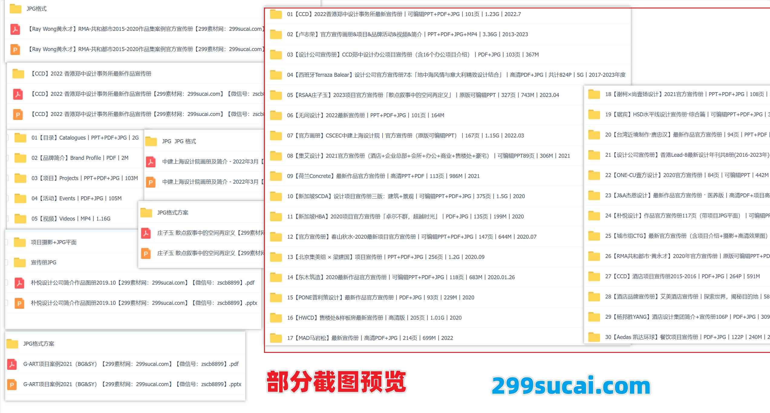 30家知名设计公司宣传图册画册电子版资源合集截图