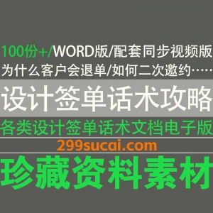 设计签单话术资料