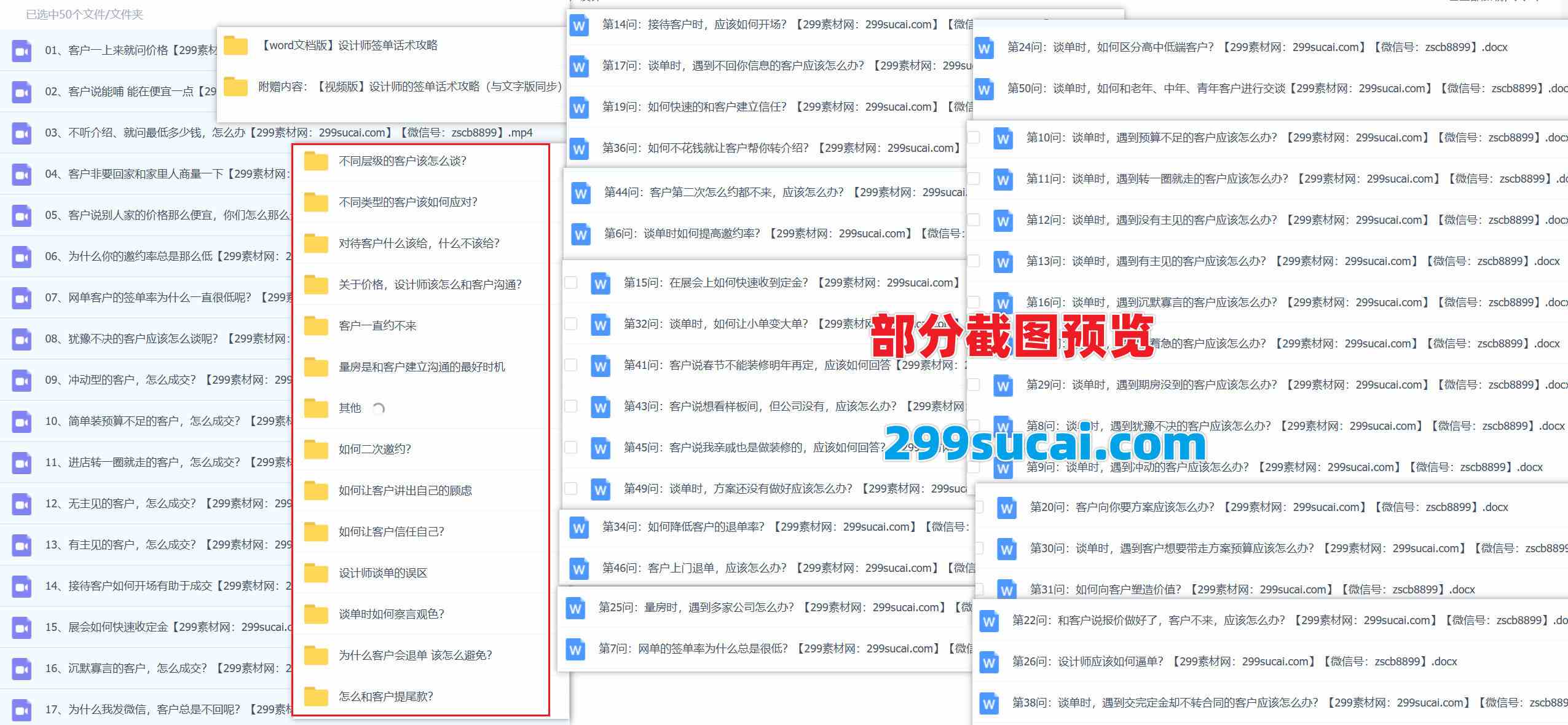 设计签单话术资料截图