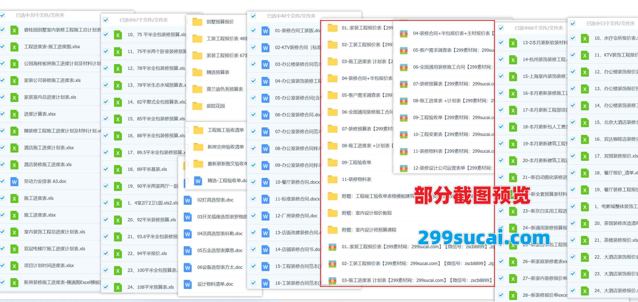 室内设计预算清单表格电子版合集截图