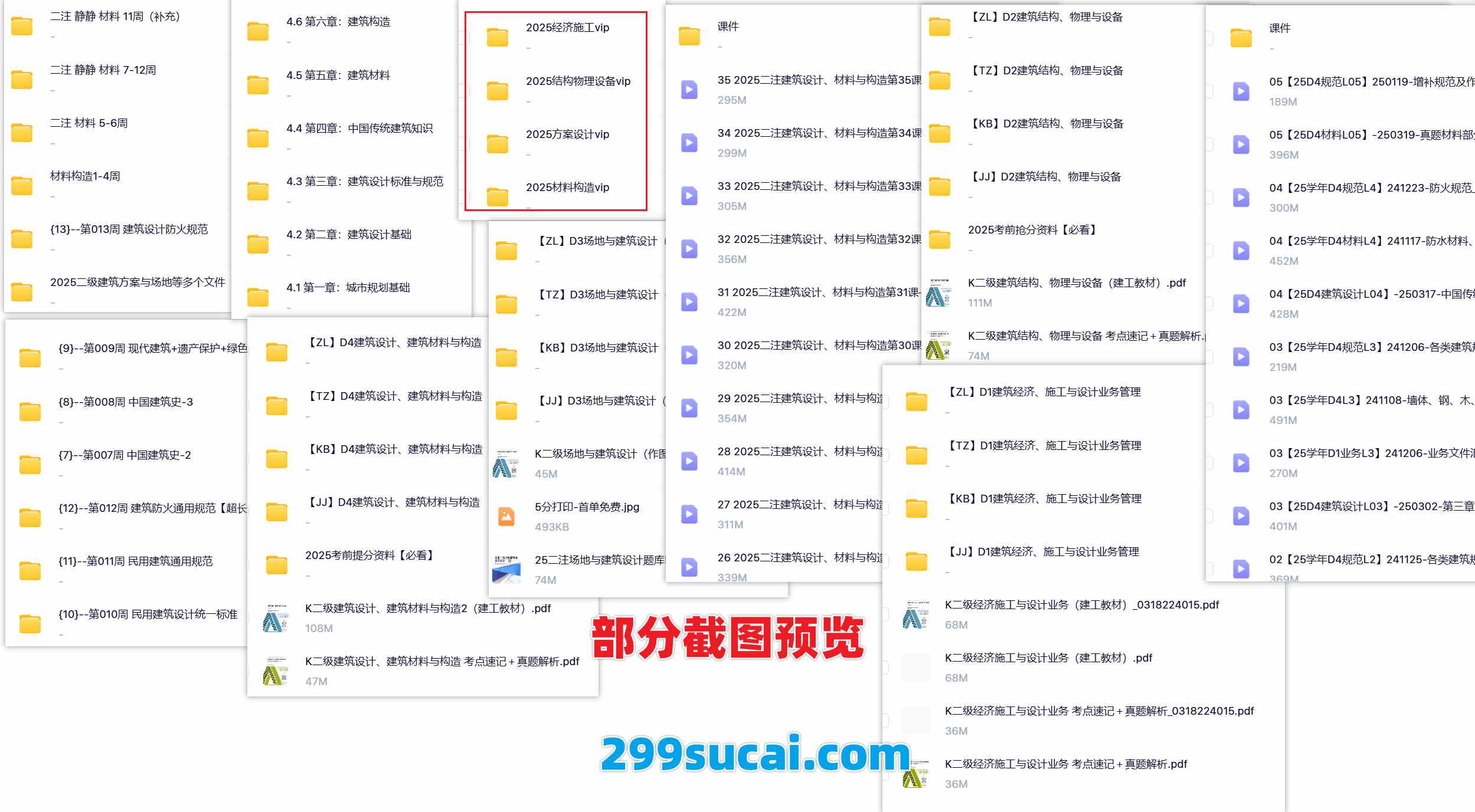 2025年二级注册建筑师网课资源截图