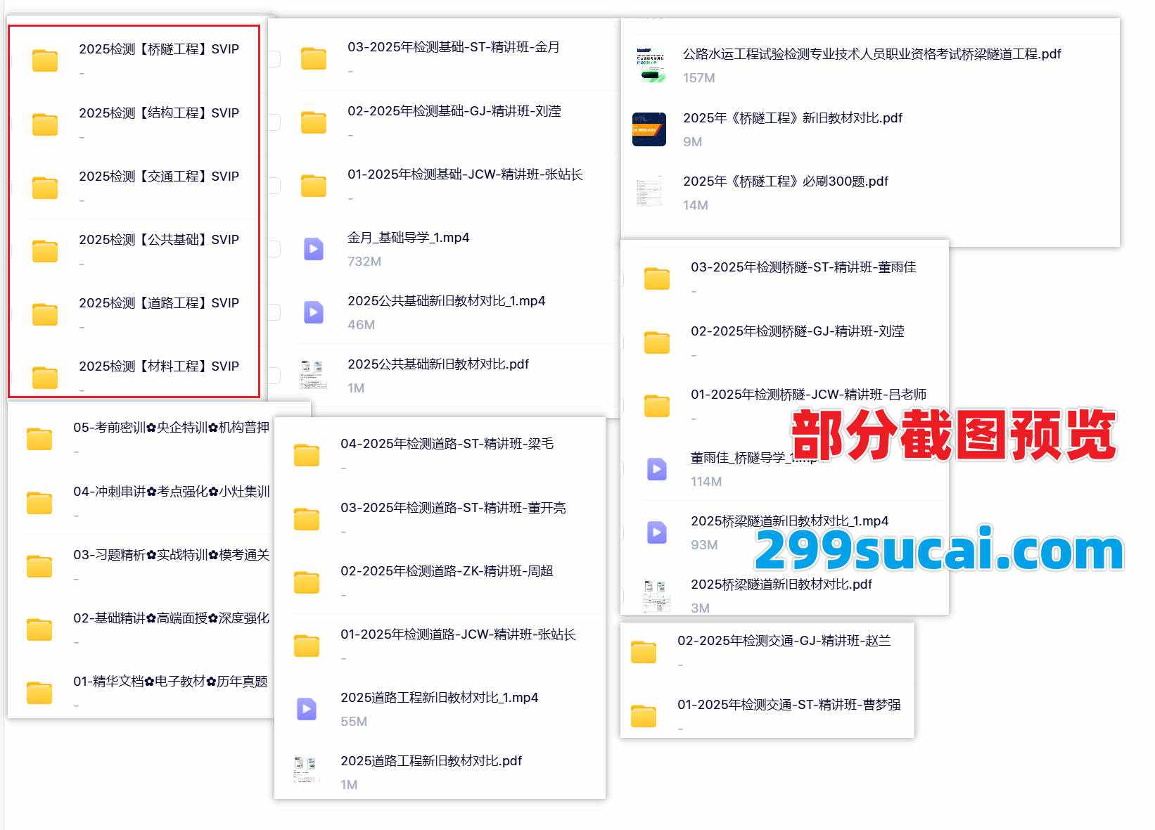 2025检测工程师网课资源合集截图
