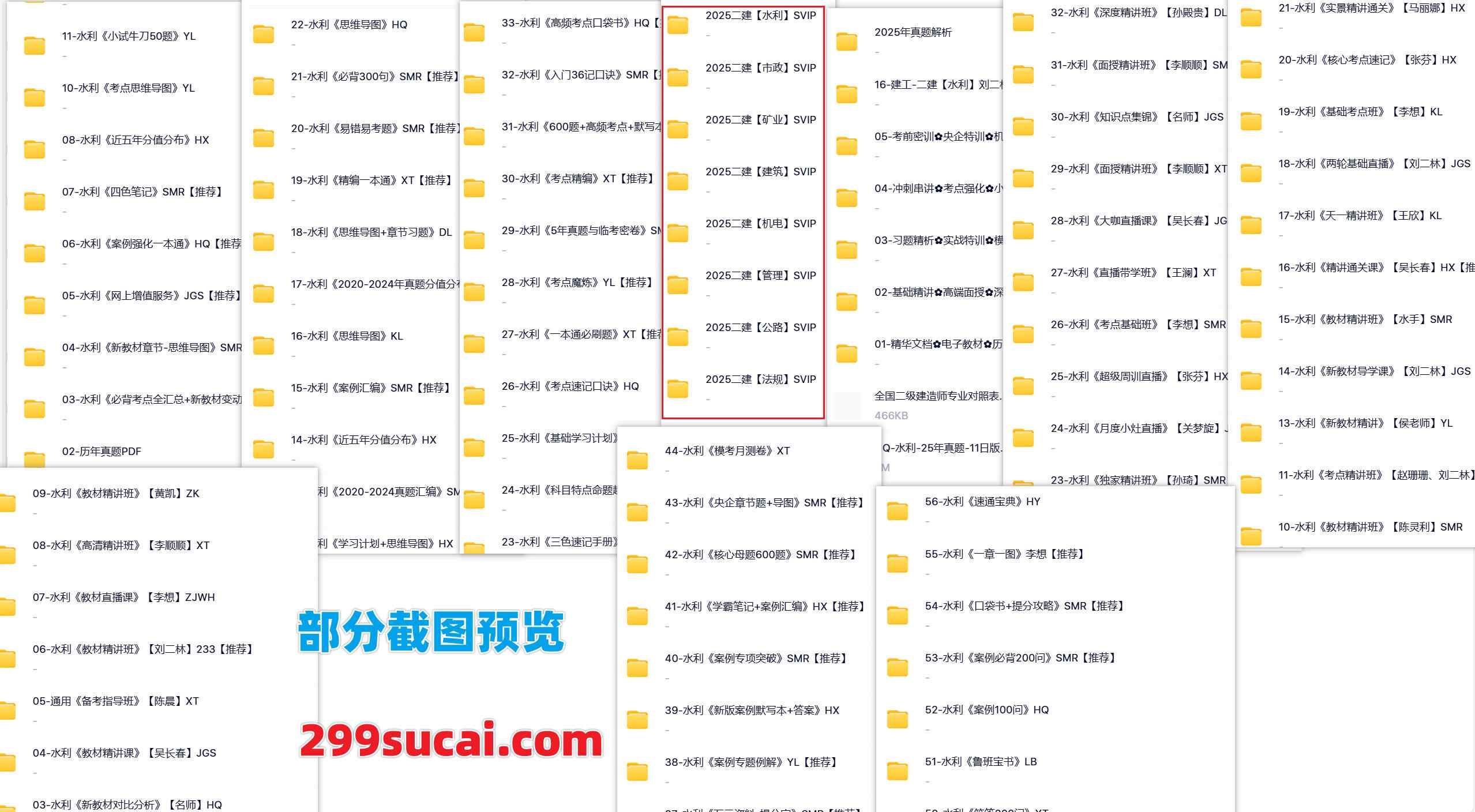 2025二级建造师网课资源合集截图