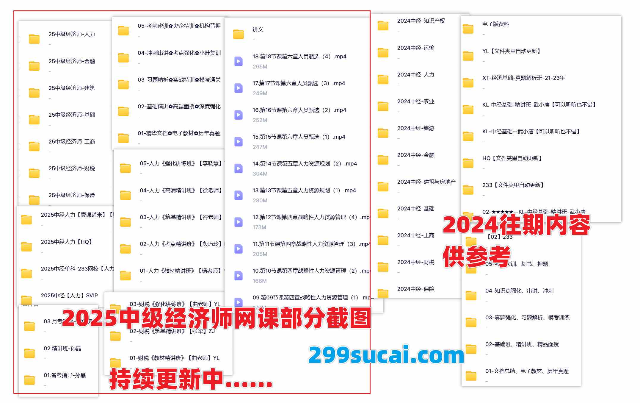 2025中级经济师网课资源截图