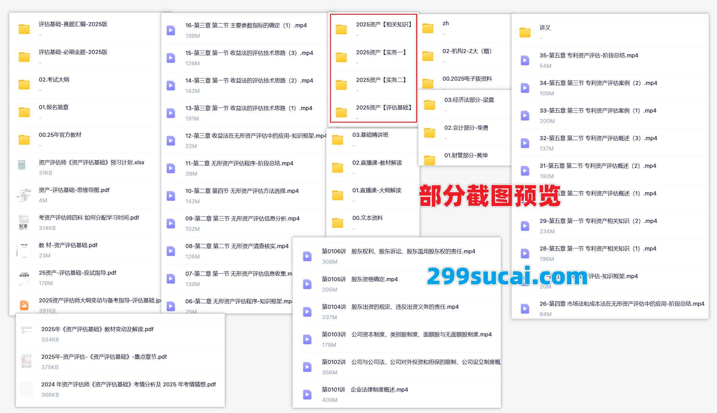 2025资产评估师网课资源截图