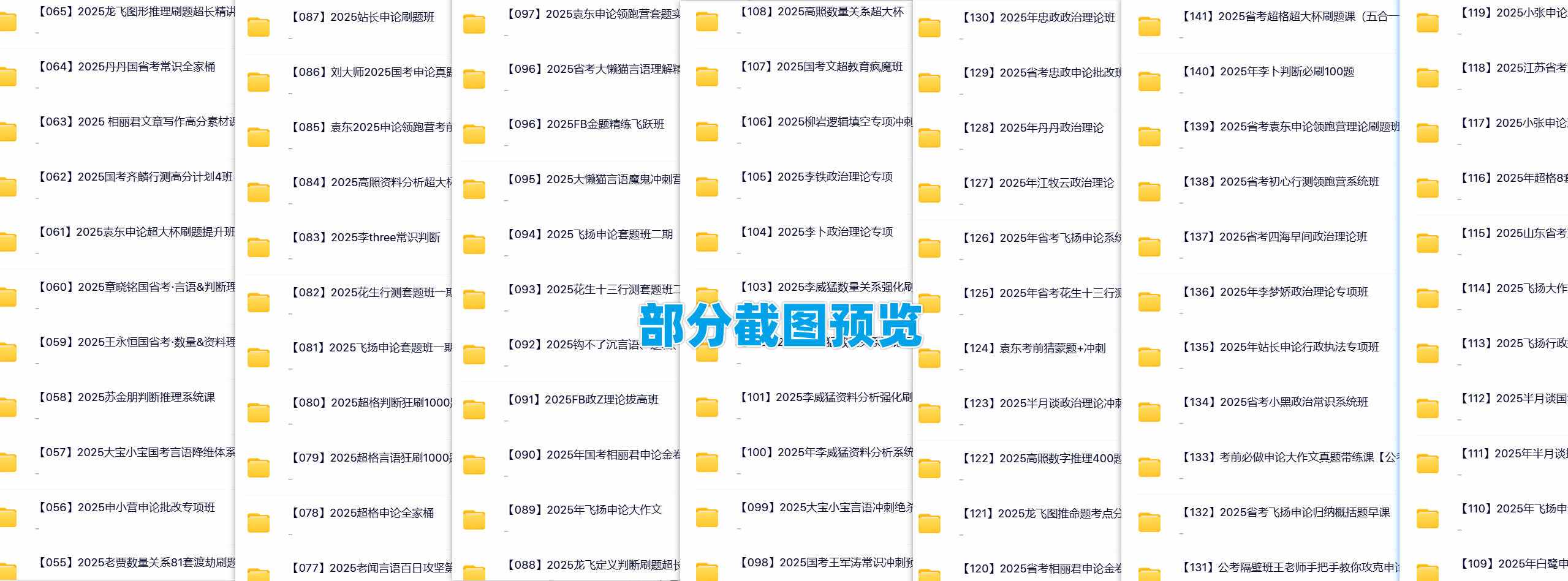 2026国考省考网课资源截图3
