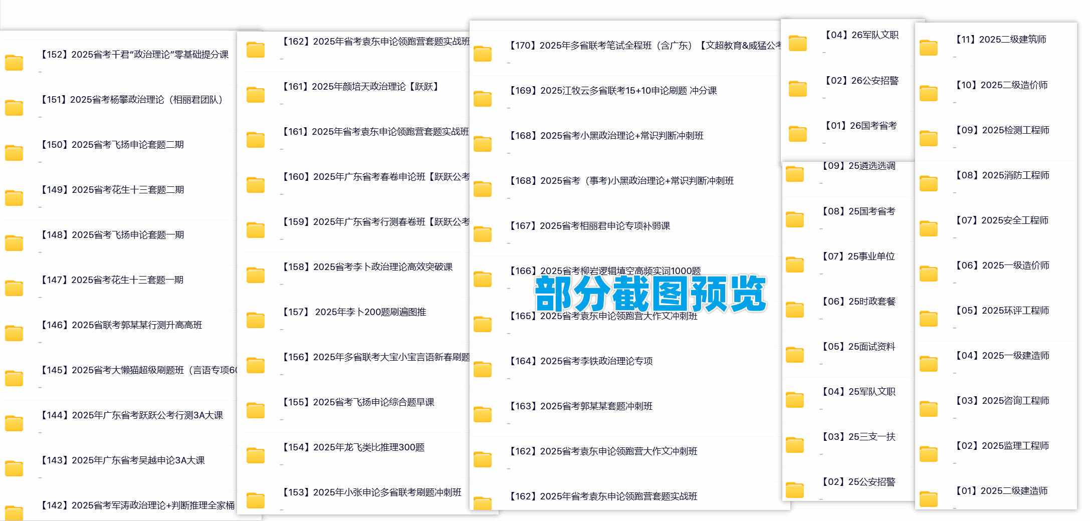 2026国考省考网课资源截图2