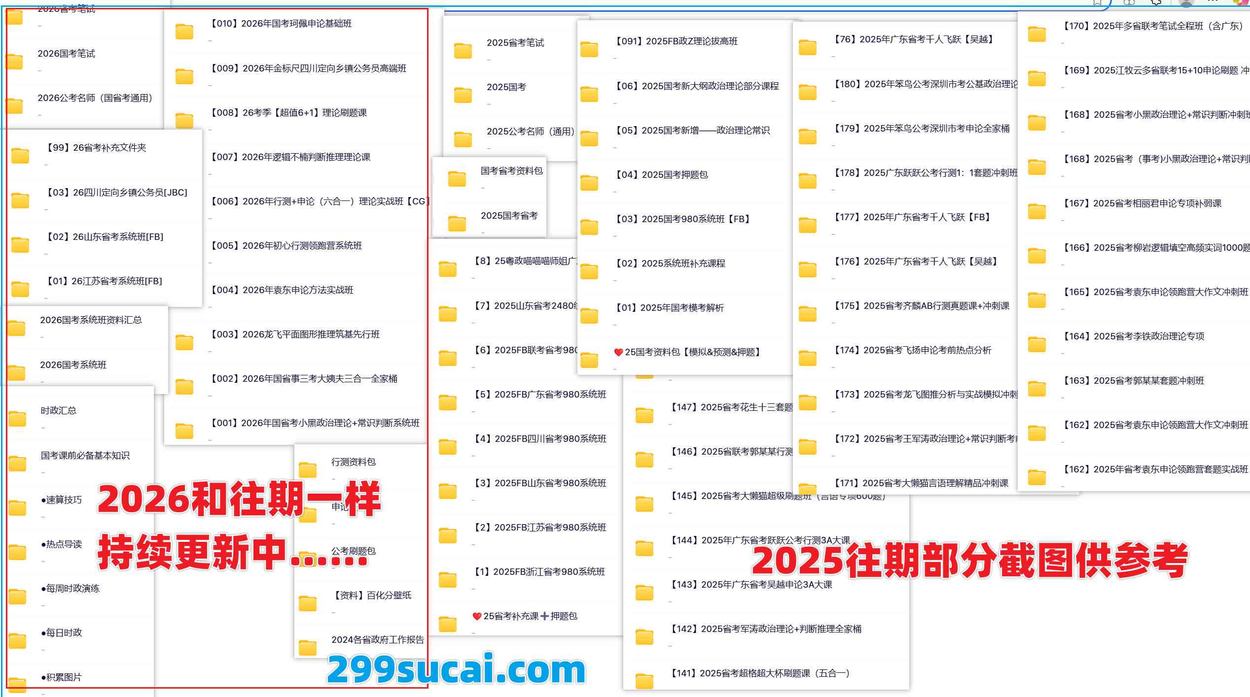 2026国考省考网课资源截图1