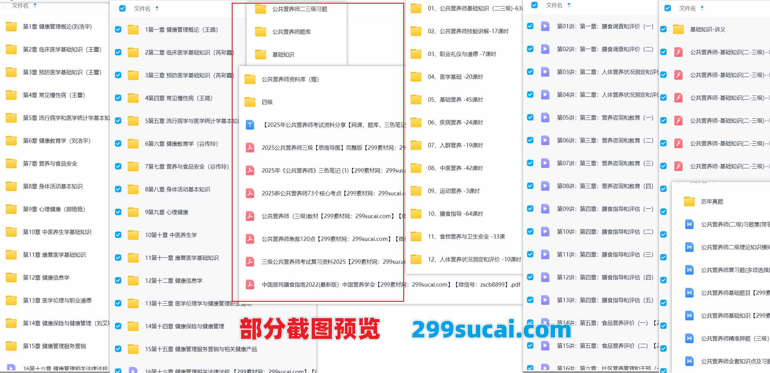 2025公共营养师考试网课资源截图