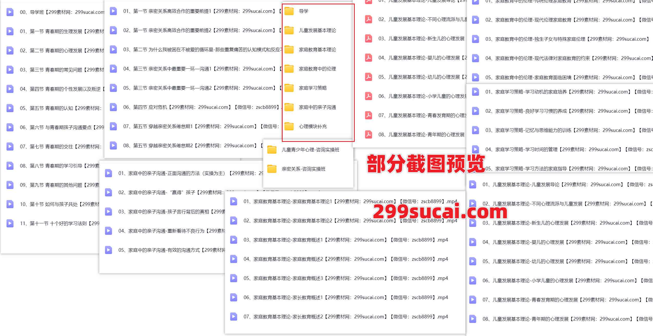 家庭教育指导师网课资源截图