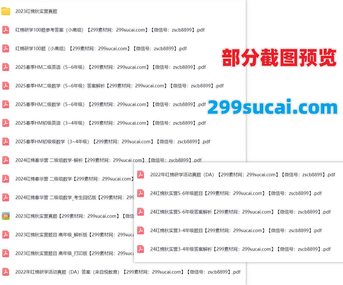 红棉研学历年考试真题资源合集截图