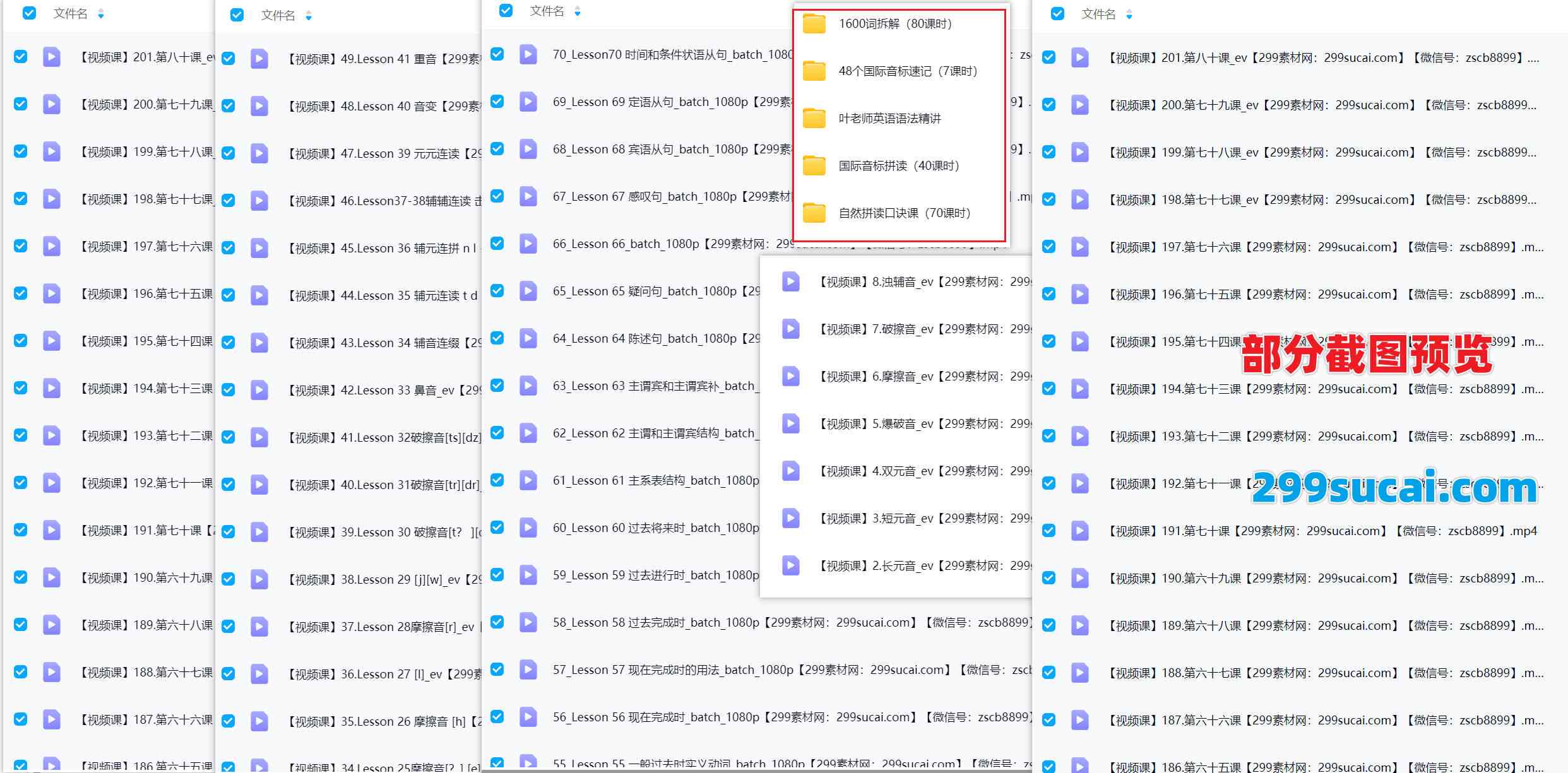 5套叶老师英语课程资源合集截图