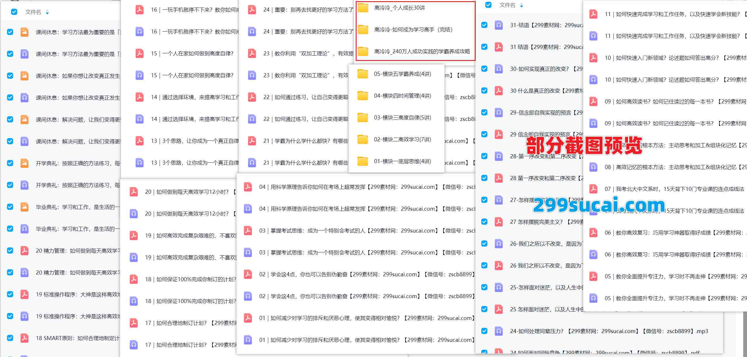 3套高冷冷课程资源合集截图