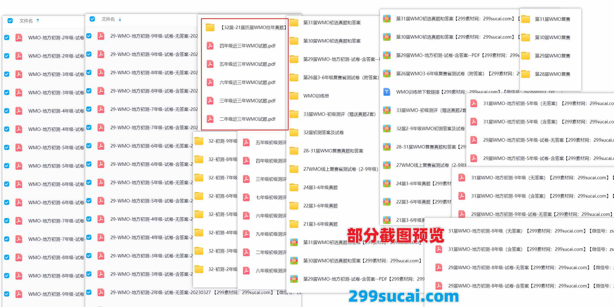 历年WMO考试真题答案资源合集截图