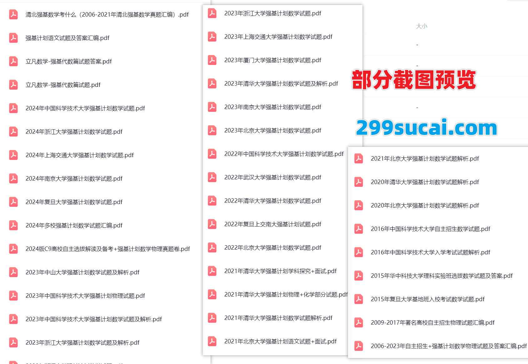 历年各高校强基计划真题资料合集截图