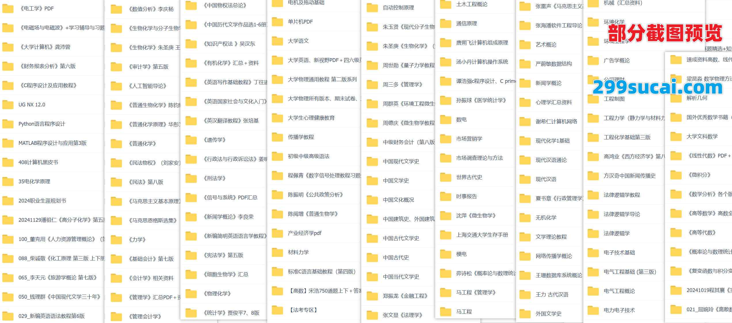 各专业大学教材笔记课后答案资料合集截图1