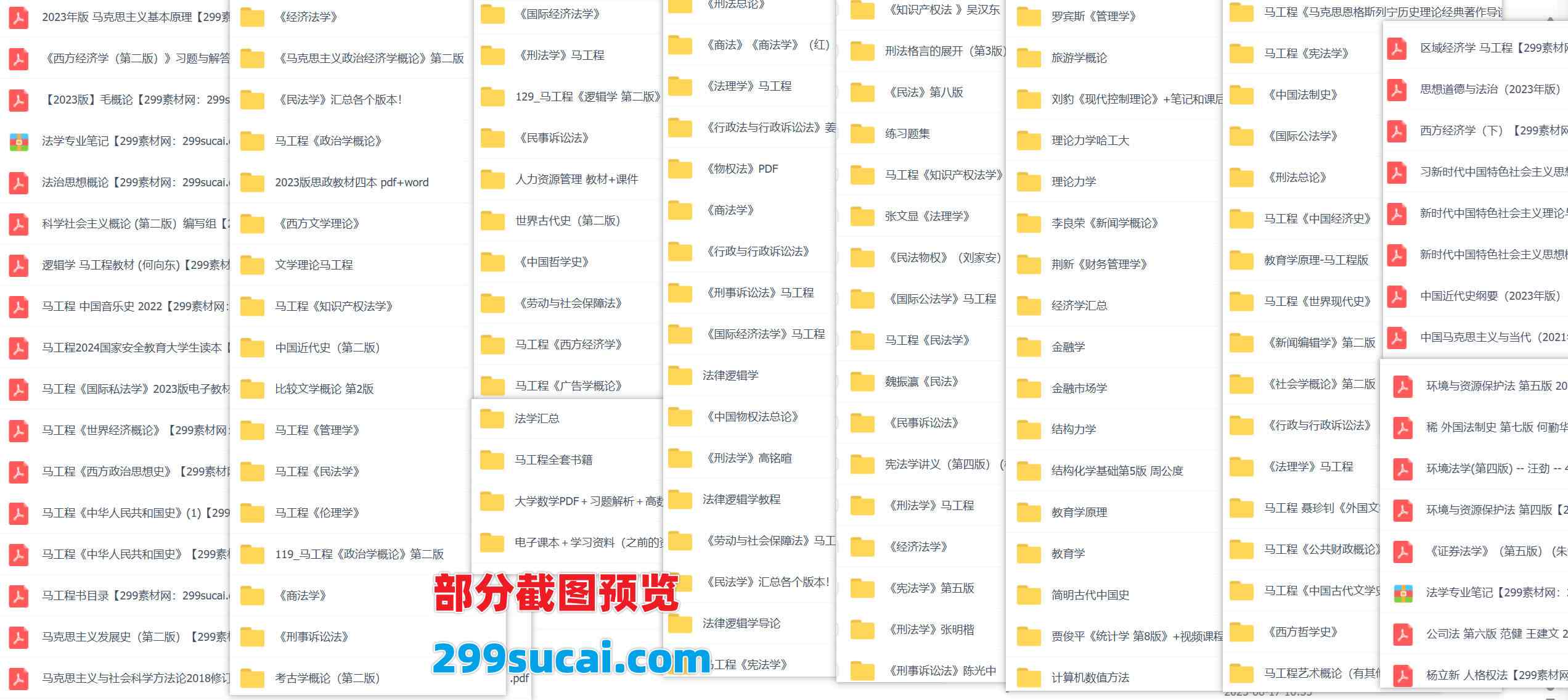 各专业大学教材笔记课后答案资料合集截图2