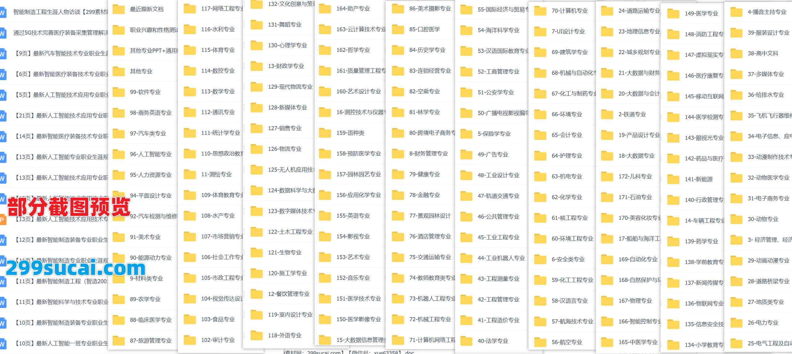 4000份+大学各专业职业生涯规划书模板资源截图