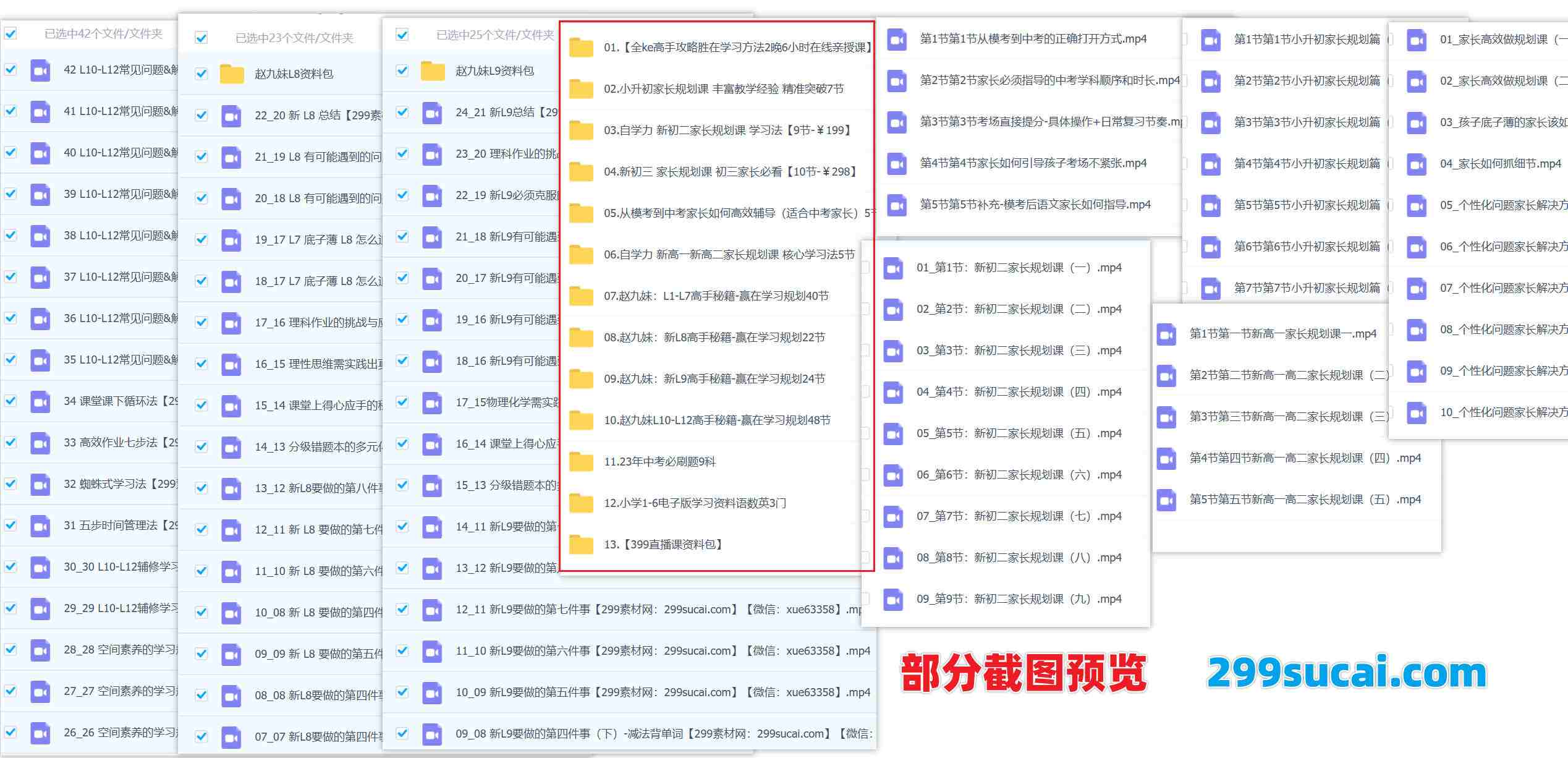 14套赵九妹初高规划课程资源截图
