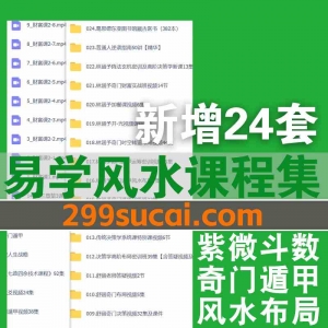 2025年6月新增易学课程资源合集