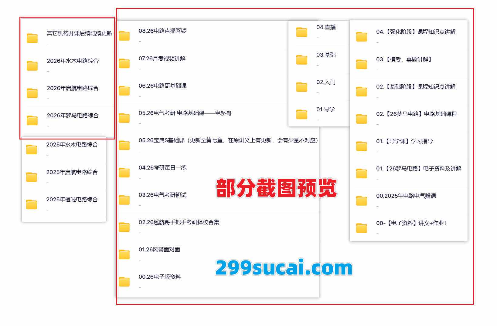 2026电路综合考研网盘资源截图
