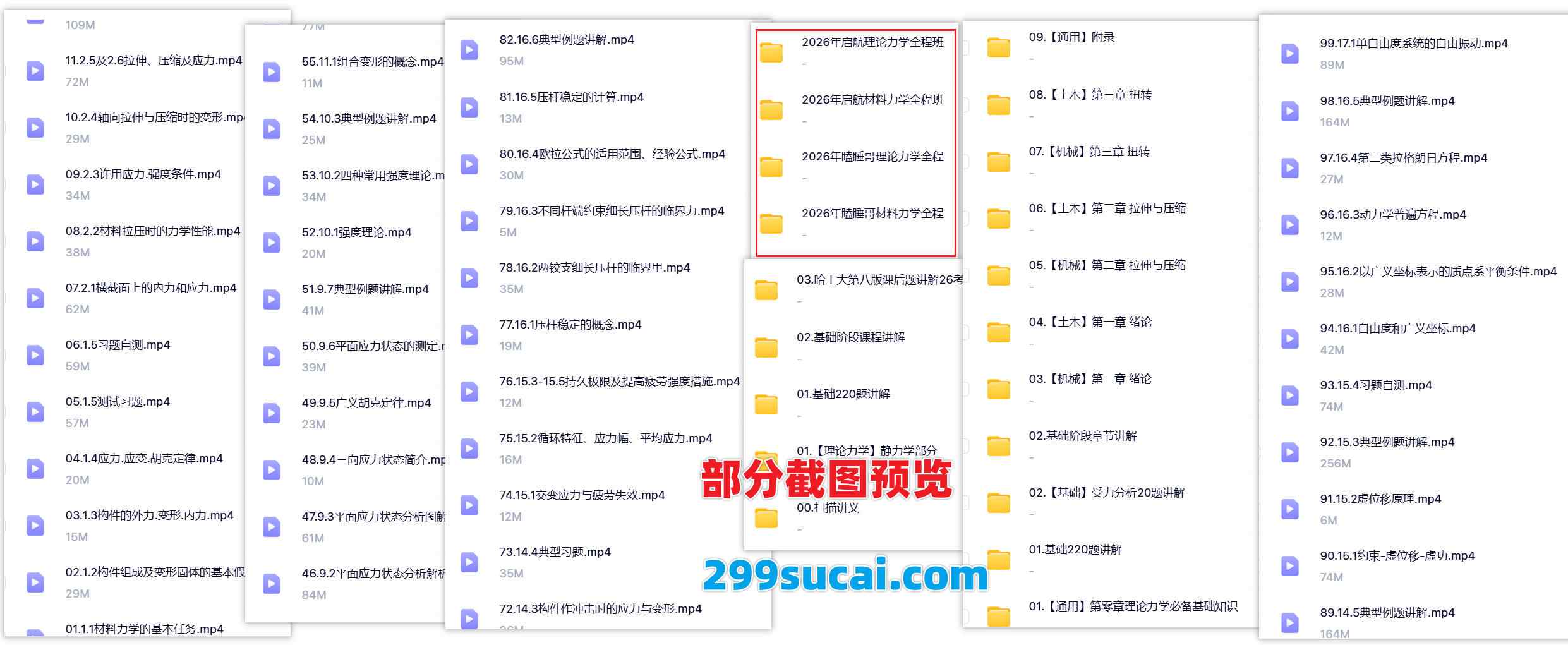 2026力学考研网课资源截图