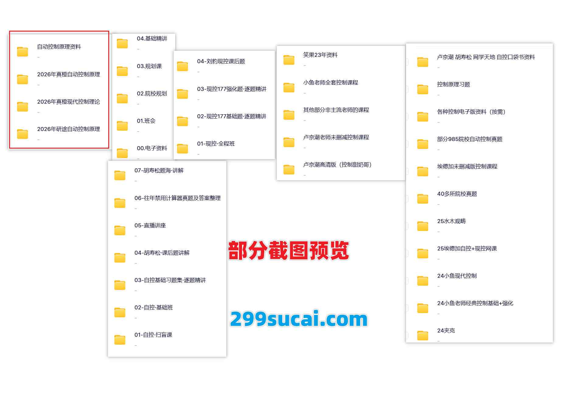 2026自动控制原理考研课程资源截图
